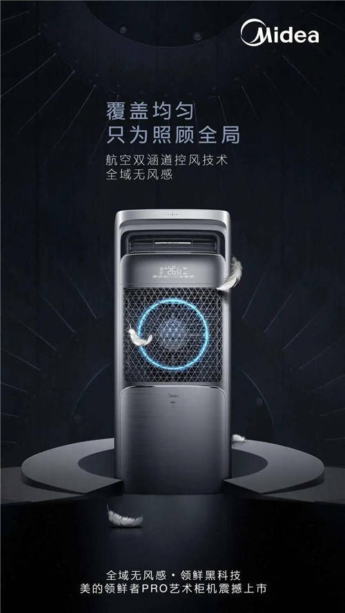 助力新時(shí)代女性綻放美好，美的空調(diào)一直在路上