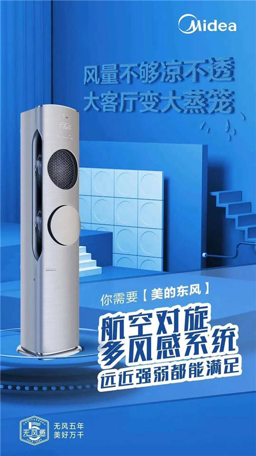 助力新時(shí)代女性綻放美好，美的空調(diào)一直在路上