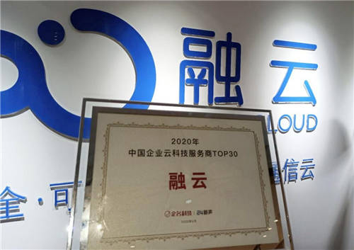 融云榮膺中國企業(yè)云科技服務(wù)商 以WICC之名引領(lǐng)通信云技術(shù)熱潮