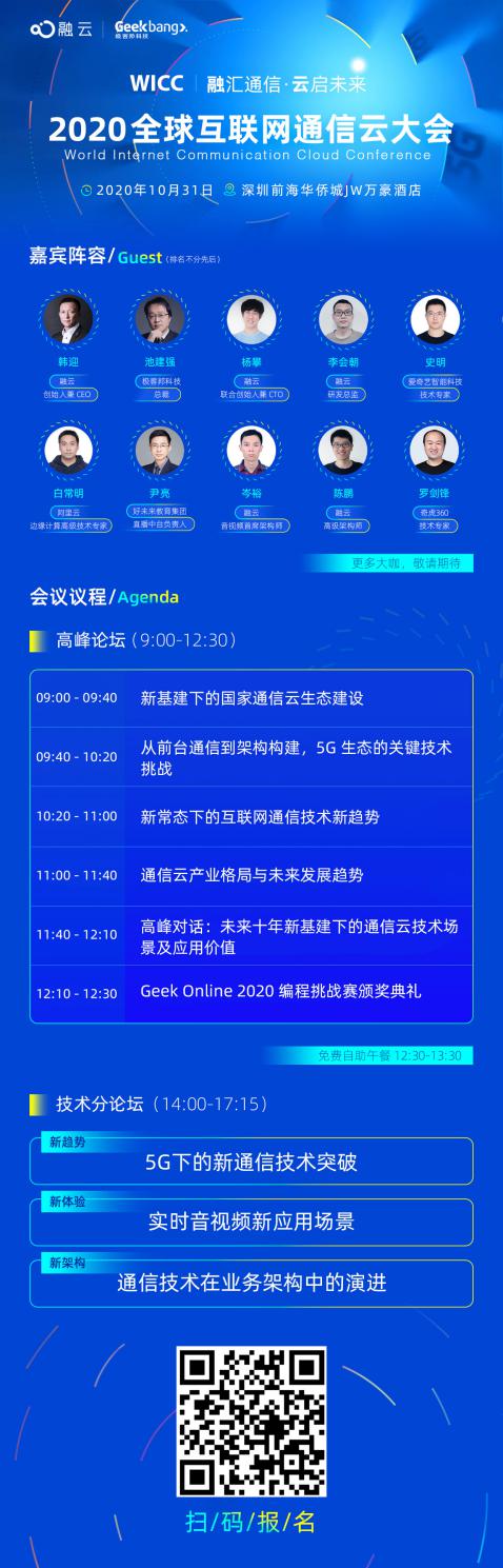 融云榮膺中國企業(yè)云科技服務(wù)商 以WICC之名引領(lǐng)通信云技術(shù)熱潮