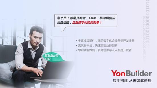 用友YonBuilder低代碼平臺(tái)上線，賦能業(yè)界“敏捷創(chuàng)新”