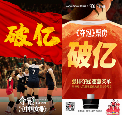 女排《奪冠》上映 德意強(qiáng)排買(mǎi)單