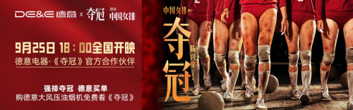 女排《奪冠》上映 德意強(qiáng)排買(mǎi)單