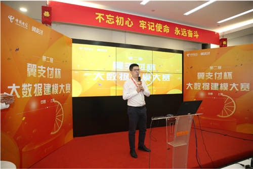 決賽巔峰之戰(zhàn)落幕，2020第二屆翼支付杯大數(shù)據(jù)建模大賽完美收官