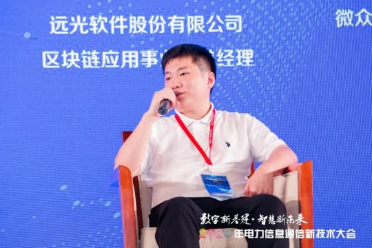 遠光軟件亮相2020年電力信息通信新技術(shù)大會 共話數(shù)字新基建