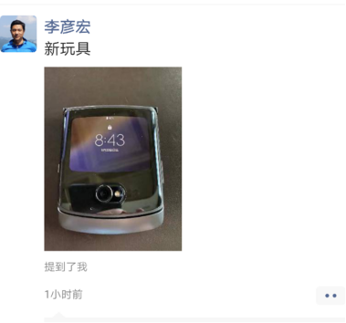 聯(lián)想5G折疊屏手機，丁磊李彥宏也夸它厲害