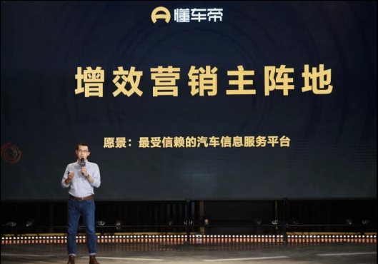 懂車帝深耕內(nèi)容價(jià)值，懂知行帶動汽車營銷效能增長