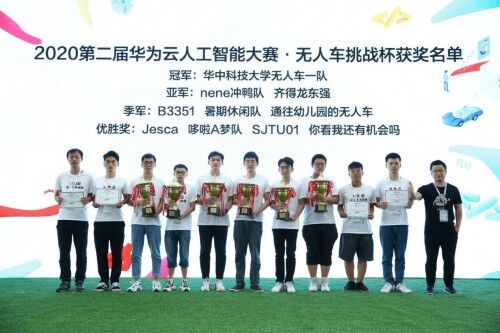 第二屆華為云無(wú)人車挑戰(zhàn)杯圓滿收官，AI后浪憑實(shí)力“出圈”