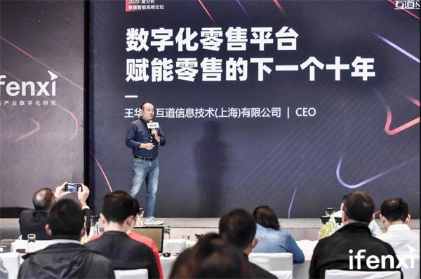 互道信息入選《2020愛分析·數(shù)據(jù)智能廠商全景報(bào)告》，引領(lǐng)零售企業(yè)數(shù)字化創(chuàng)新