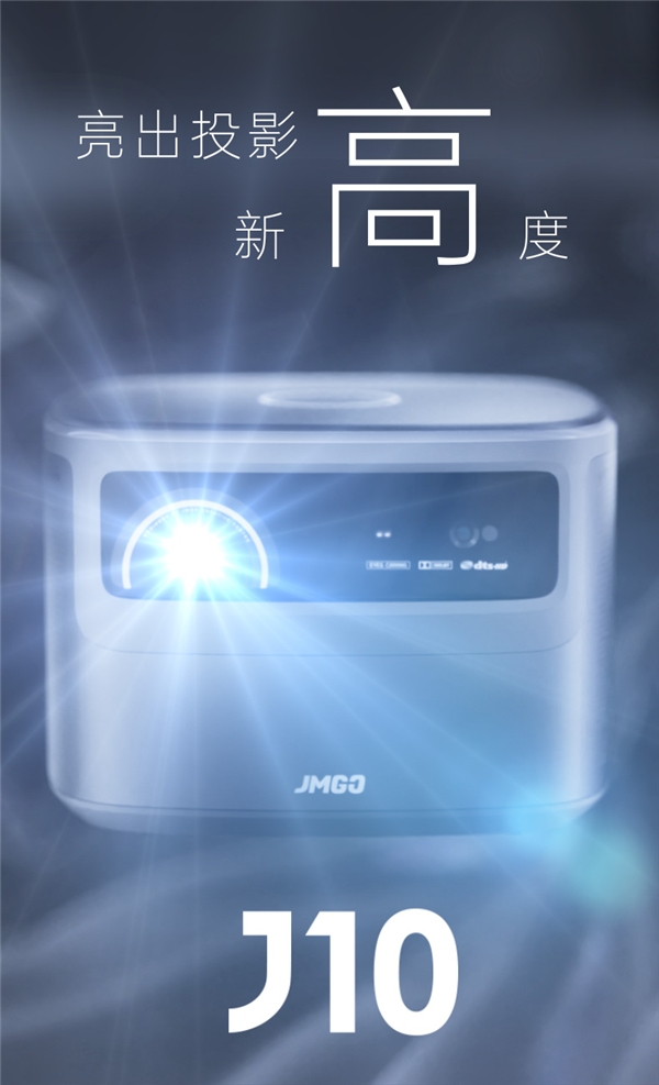 堅(jiān)果投影新品重磅來襲！突破行業(yè)新高度的堅(jiān)果J10開啟預(yù)售