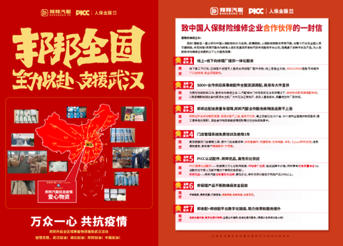 創(chuàng)新賦能保險與汽配行業(yè) 邦邦汽服榮登《中國人民保險》雜志