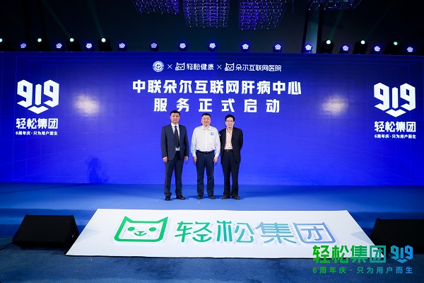輕松集團·輕松健康攜手眾惠相互、中聯(lián)肝健康開啟肝病義診 開啟單病種垂直服務(wù)