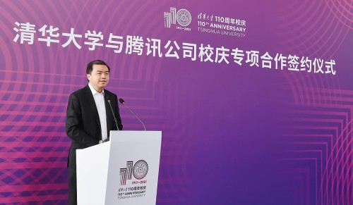 騰訊與清華達成110周年校慶專項合作，共同助力科技文化教育事業(yè)的發(fā)展