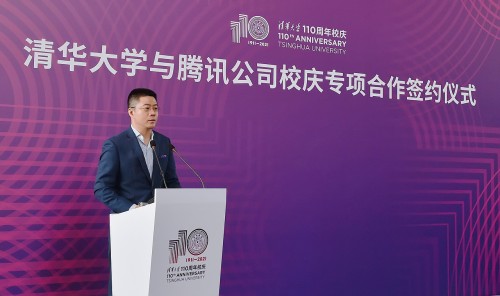 騰訊與清華達成110周年校慶專項合作，共同助力科技文化教育事業(yè)的發(fā)展