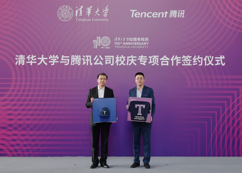 騰訊與清華達成110周年校慶專項合作，共同助力科技文化教育事業(yè)的發(fā)展