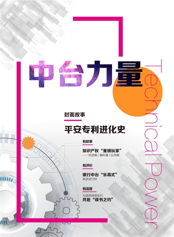 《中臺力量》季刊上線 首份季刊描畫平安科技中臺力量