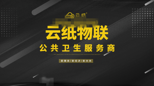 廁所生意開始爆發(fā)，紙巾寶成為2020年新的致富項(xiàng)目？
