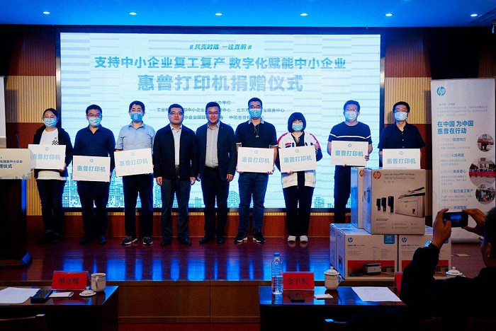 惠普攜手工信部中小企業(yè)發(fā)展促進(jìn)中心、國際合作協(xié)會(huì)在北京舉辦打印機(jī)捐贈(zèng)儀式