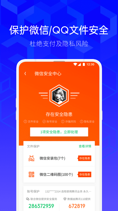 國慶節(jié)外出連網(wǎng)遇風(fēng)險WiFi？騰訊手機(jī)管家8.8版本提供全面實(shí)時防護(hù)