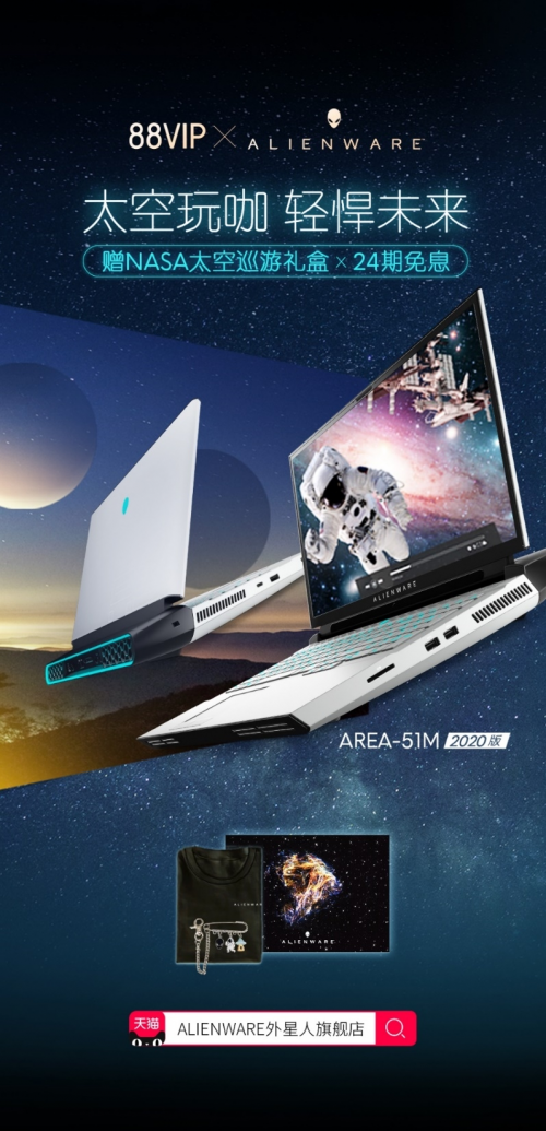 當(dāng)NASA遇上外星人，專屬88VIP的太空巡游計劃正式起航！