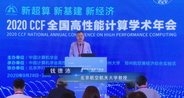云聚高性能，論道新超算 ——CCF HPC CHINA 2020在鄭州舉行
