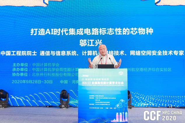云聚高性能，論道新超算 ——CCF HPC CHINA 2020在鄭州舉行