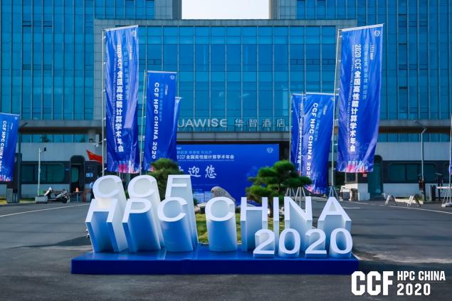 云聚高性能，論道新超算 ——CCF HPC CHINA 2020在鄭州舉行