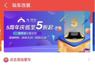 車蘿卜五周年推進(jìn)渠道布局，為車主出行全方位保駕護(hù)航!