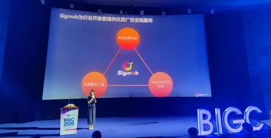 Sigmob 亮相2020 BIGC北京國(guó)際游戲創(chuàng)新大會(huì)，解密游戲廣告營(yíng)銷新前景