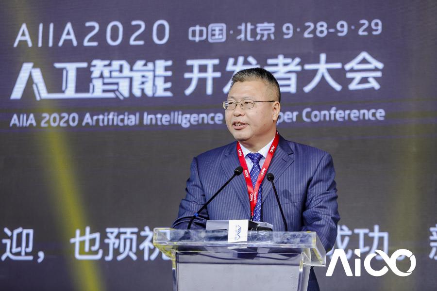 賦能科技時(shí)代百業(yè)發(fā)展，AIIA2020人工智能開(kāi)發(fā)者大會(huì)啟幕