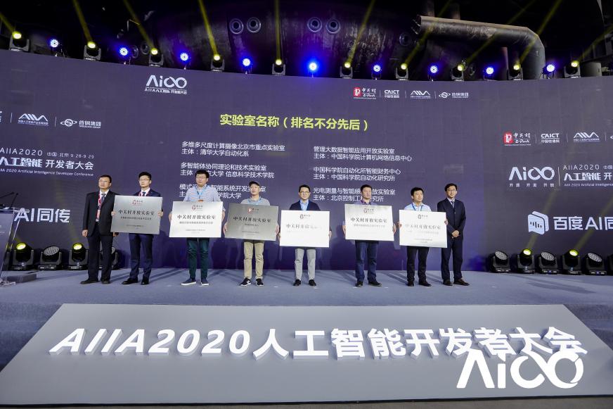 賦能科技時(shí)代百業(yè)發(fā)展，AIIA2020人工智能開(kāi)發(fā)者大會(huì)啟幕