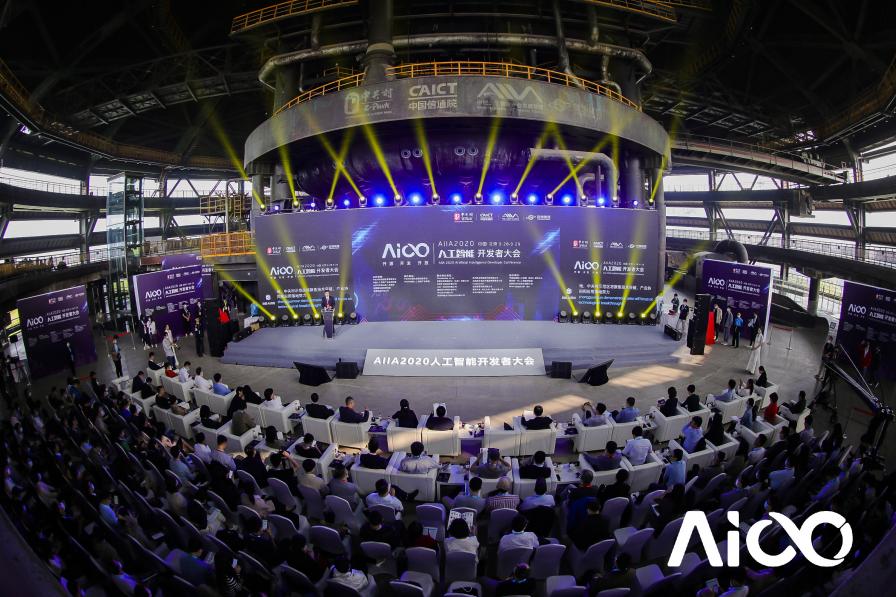 賦能科技時(shí)代百業(yè)發(fā)展，AIIA2020人工智能開(kāi)發(fā)者大會(huì)啟幕