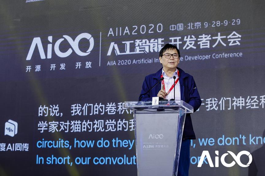 賦能科技時(shí)代百業(yè)發(fā)展，AIIA2020人工智能開(kāi)發(fā)者大會(huì)啟幕