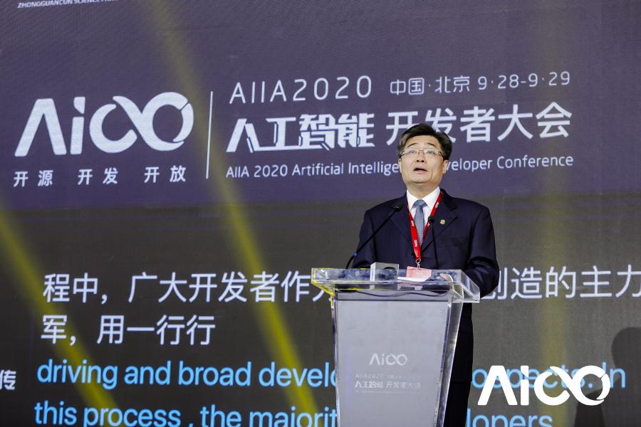 賦能科技時(shí)代百業(yè)發(fā)展，AIIA2020人工智能開(kāi)發(fā)者大會(huì)啟幕