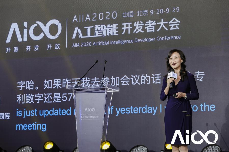 賦能科技時(shí)代百業(yè)發(fā)展，AIIA2020人工智能開(kāi)發(fā)者大會(huì)啟幕