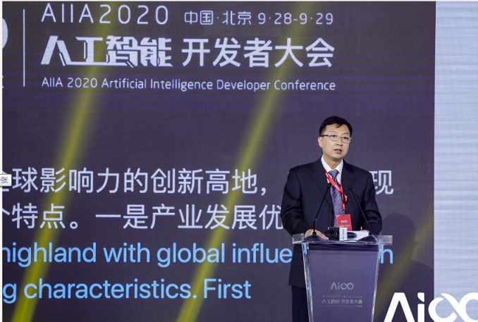 賦能科技時(shí)代百業(yè)發(fā)展，AIIA2020人工智能開(kāi)發(fā)者大會(huì)啟幕