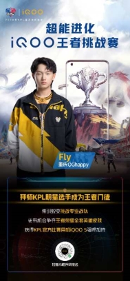 現(xiàn)場(chǎng)拜師KPL明星選手！iQOO王者挑戰(zhàn)賽正式開啟