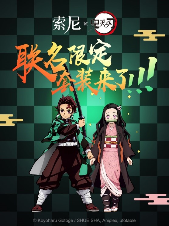 索尼數(shù)碼影像產(chǎn)品推出“鬼滅之刃”聯(lián)名限定款禮贈，國慶節(jié)開啟！