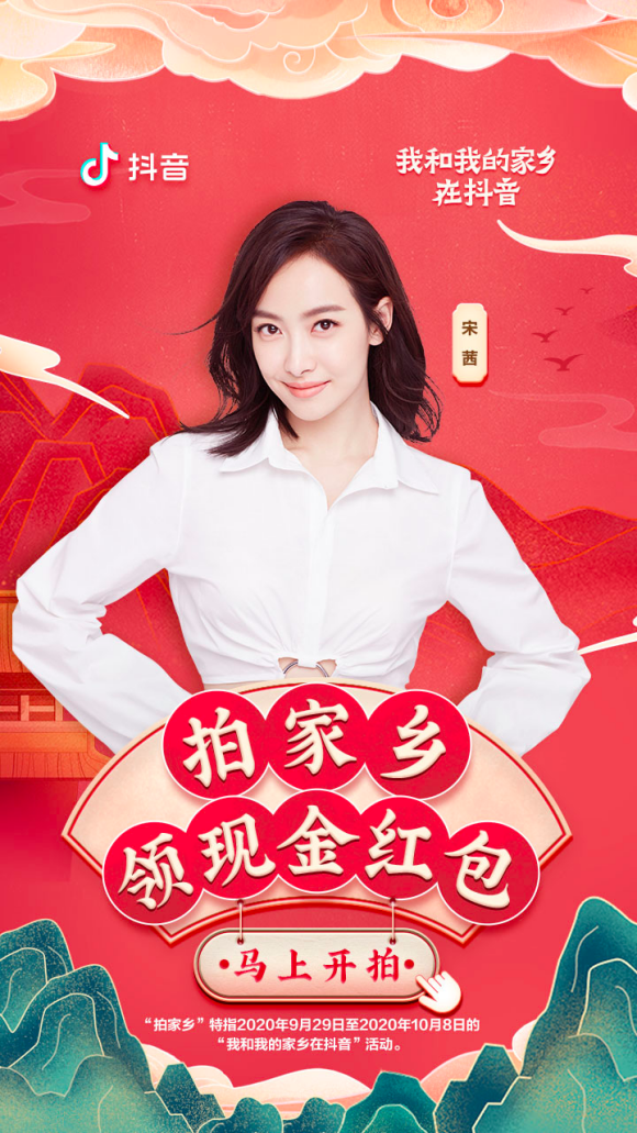 抖音聯(lián)合《我和我的家鄉(xiāng)》，邀你國慶花式秀出“最美家鄉(xiāng)”