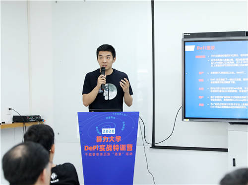 算力大學(xué)DeFi首期實戰(zhàn)特訓(xùn)營圓滿結(jié)束！