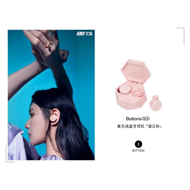 潮人必備，BUTTONS Air X耳機成明星新寵
