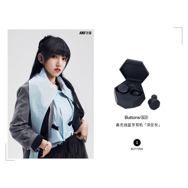 潮人必備，BUTTONS Air X耳機成明星新寵