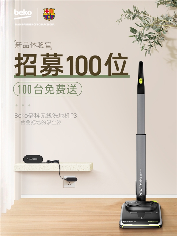 一臺(tái)吸塵效果能秒殺吸塵器的洗地機(jī)，來自Beko倍科