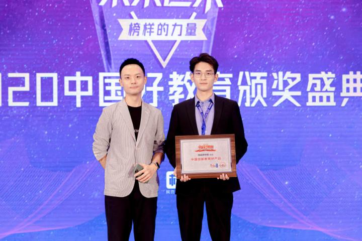 微淼商學院亮相2020中國好教育盛典，榮獲創(chuàng)新教育好產(chǎn)品獎