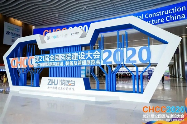 CHCC2020：公立醫(yī)院如何智慧運營？科技賦能公立醫(yī)院精益運營變革