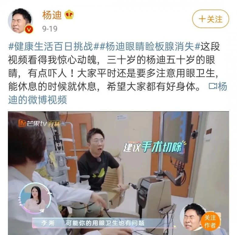 楊迪瞼板腺消失上熱搜，你的眼睛護理還敢耽誤嗎？