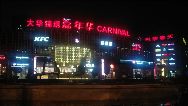 攜手沃享科技，大華商業(yè) “iH-Club”數(shù)字化管理系統(tǒng)順利上線