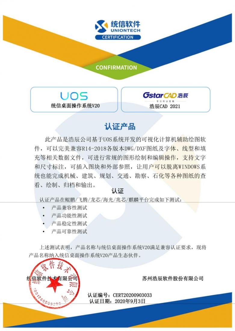 浩辰CAD 2021 Linux版全球首發(fā)，破局雙重“封鎖”