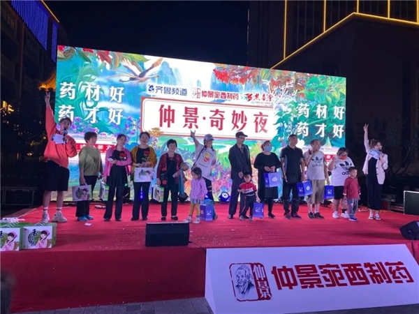 仲景宛西制藥、山東燕喜堂醫(yī)藥帶你體驗(yàn)“仲景·奇妙夜”線下親子互動(dòng)