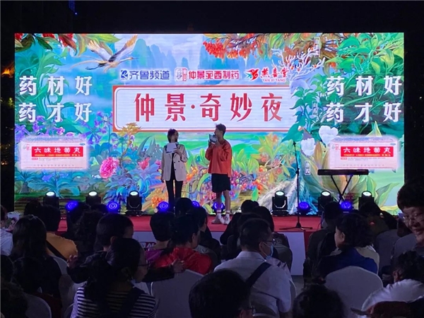 仲景宛西制藥、山東燕喜堂醫(yī)藥帶你體驗(yàn)“仲景·奇妙夜”線下親子互動(dòng)